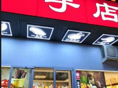 -一手店(左家庄店)