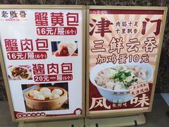 -老胜香包子铺(瑞景店)
