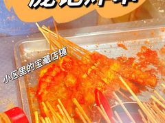 -庞记炸串