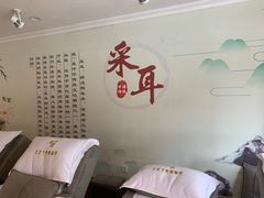 -耳音采耳文化体验馆