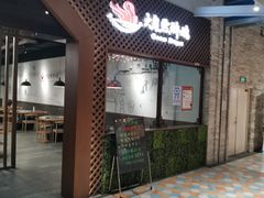 -大自然醉鹅·铁锅火焰鹅(上海联洋店)