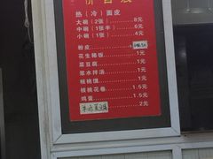 菜单-张明富面皮店(东大街店)