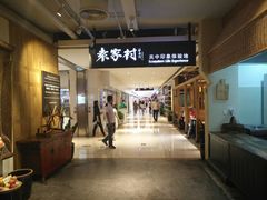 -袁家村关中印象体验地(大唐不夜城店)