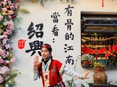 -绍兴书圣故里景区