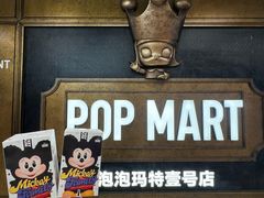 -泡泡玛特POPMART(壹号店)