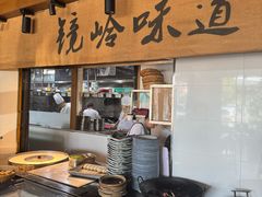 -门溪山居·镜岭味道