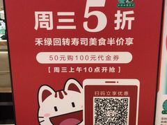 -禾绿寿司·定食·拉面·烧炸(喜荟城店)