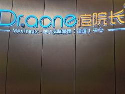 点击看大图 -痘院长·祛痘·皮肤管理