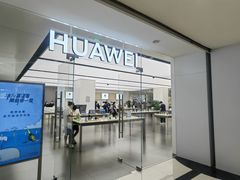 -华为授权体验店(新奥购物中心)