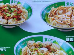 -袁记云饺(新街口店)