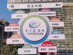 -连云港民主路老街