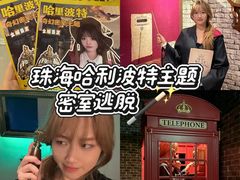 -谜盒子奇幻密室(南屏店)