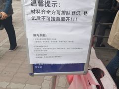 -上海市公安局交通警察总队车辆管理所三分所