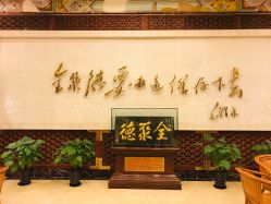 -全聚德烤鸭店·宴会厅(和平门店)