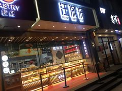 门面-汪保来(杭州解放路店)