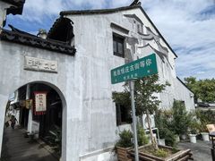 -张家港凤凰山景区恬庄古街