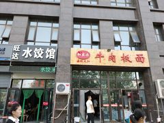 门面-和家乐安徽太和牛肉板面