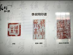 -李叔同故居纪念馆