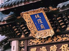 -上海城隍庙
