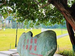 -龙头寺公园