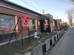 -百年义利(北兴路店)