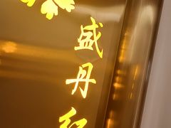 -普天和酒楼(天津之眼店)