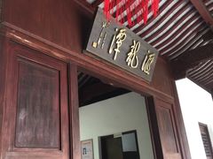 -汇龙潭