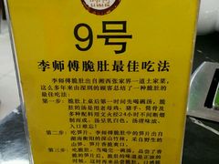 -李师傅脆肚(梅林店)