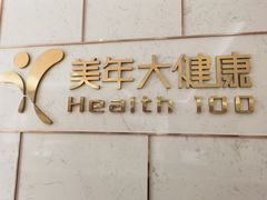 -美年大健康·体检中心(江岸分院)