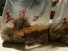 -五道口枣糕王(成府路店)