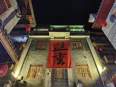 -盟重烧烤(高正街店)