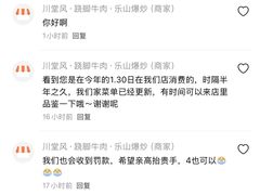 -川堂风·跷脚牛肉·乐山爆炒(宝山日月光店)