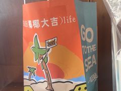 -椰椰大吉(侨港店)