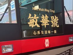 -敏华冰厅(平安金融中心店)