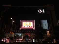 -大洋晶典(东街店)