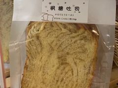 北海道吐司-石头先生的烤炉(济南领秀城贵和店)