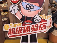 -比格比萨自助(宝山日月光店)