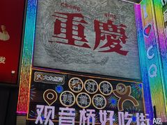 -观音桥步行街