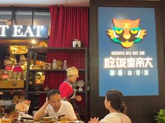 -吃饭皇帝大土家民族菜(正大广场店)