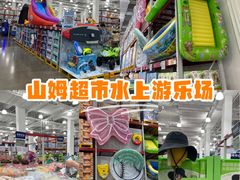 -山姆会员商店(上海浦东店)