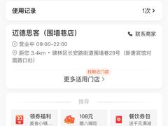 -迈德思客•汉堡•烤鸡(围墙巷店)