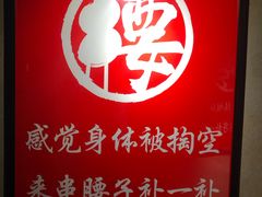 -腰子哥烤串(石佛营炫特店)