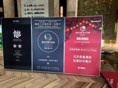 -北京泰富酒店-柏景轩中餐厅