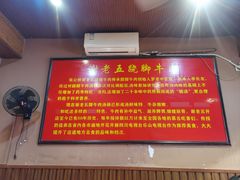 -谢老五跷脚牛肉·非遗传承店