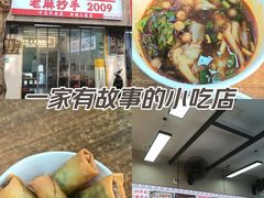 -老麻抄手(吉庆街店)