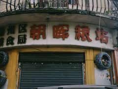 -肇庆古城墙