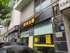 门面-望京小腰(北京总店)