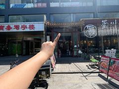 -蜀川川破店·江湖菜·烧烤(北京首店)