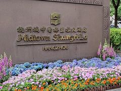 -杭州城中香格里拉大酒店