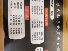 -东北熏肉大饼(大学南路店)